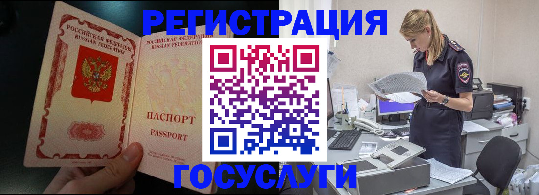 прописка для работы в Светлом