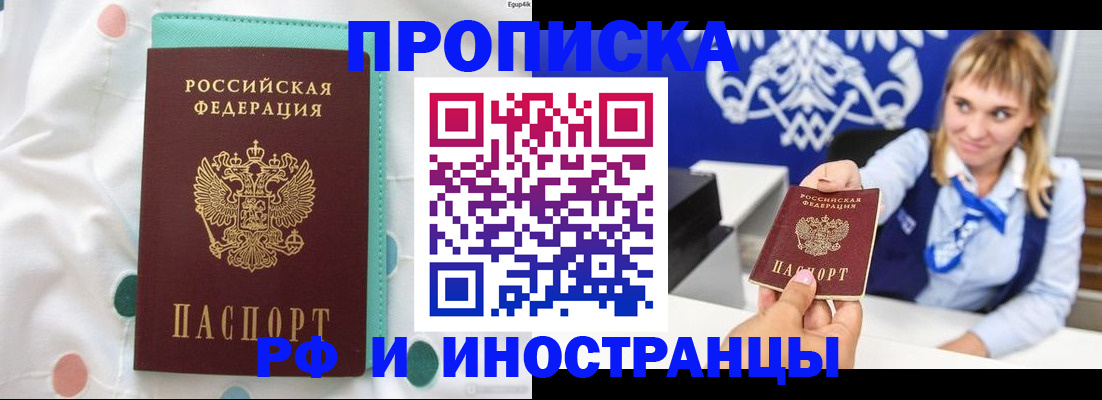 прописка регистрация в Светлом