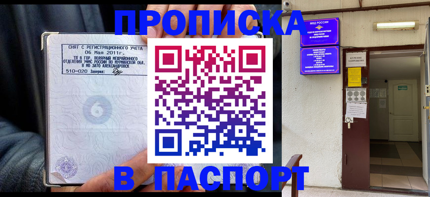 временная регистрация для школы в Светлом