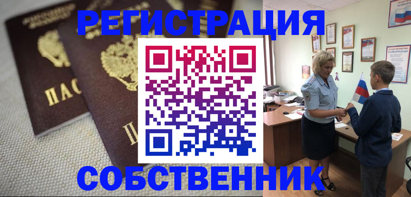 временная регистрация в Светлом