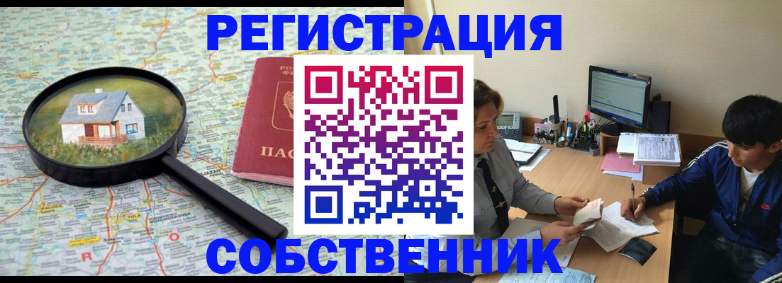 временная регистрация для всех в Светлом